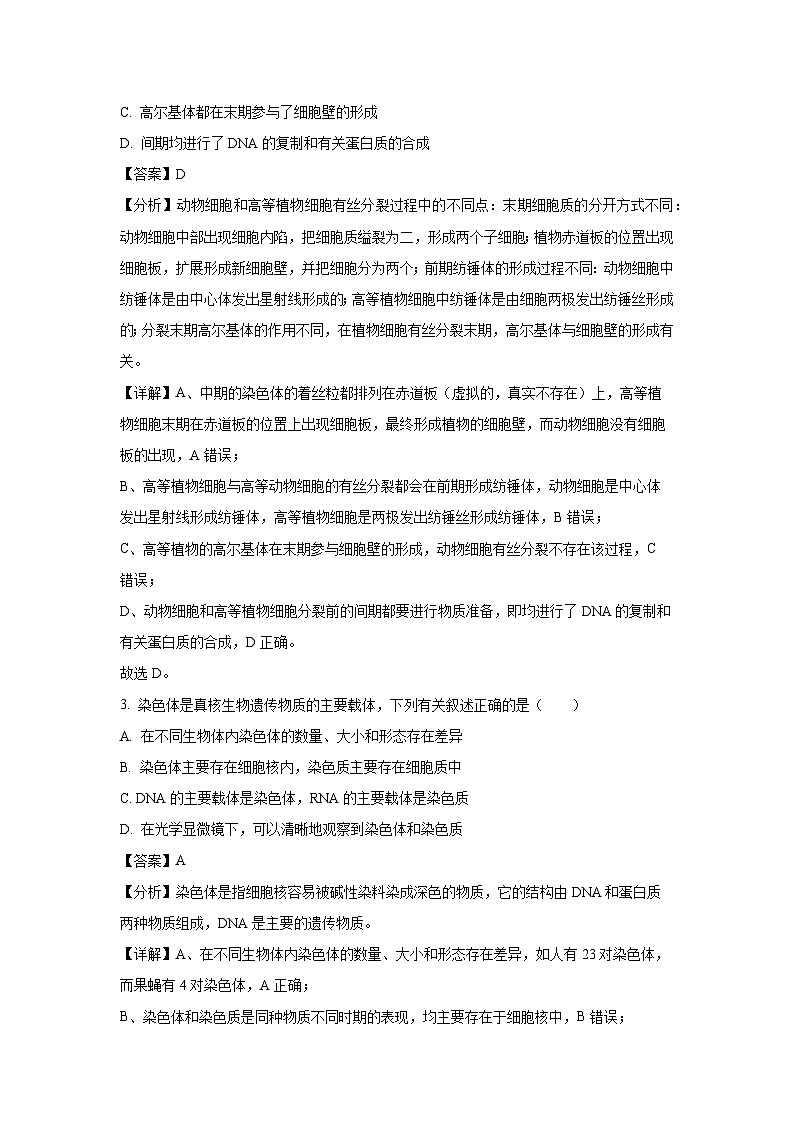 四川省泸州市龙马潭区2023-2024学年高一下学期5月期中生物试卷（解析版）第2页