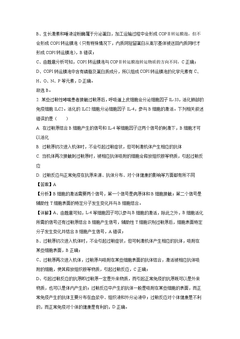 河南省TOP二十名校2024届高三下学期5月冲刺（一）生物试卷（解析版）第2页