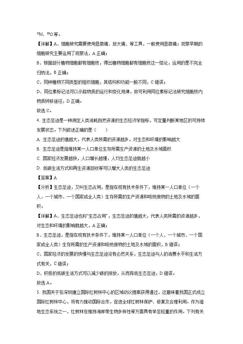 吉林省部分名校2023-2024学年高二下学期联合考试生物试卷（解析版）第3页