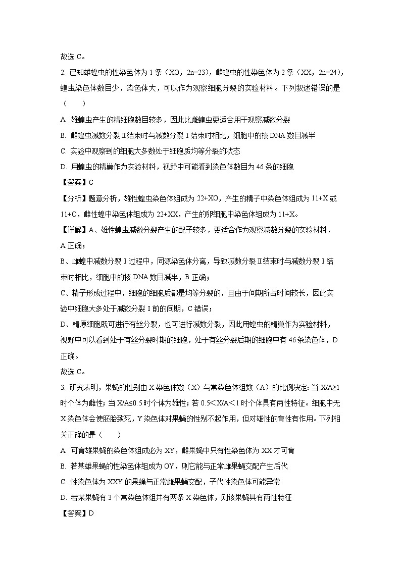 河南省周口市鹿邑县2023-2024学年高一下学期6月月考生物试卷（解析版）第2页