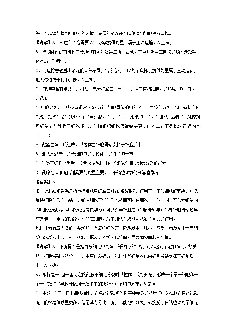 辽宁省重点高中协作校2023—2024学年高三上学期联考（二）生物试卷（解析版）第3页