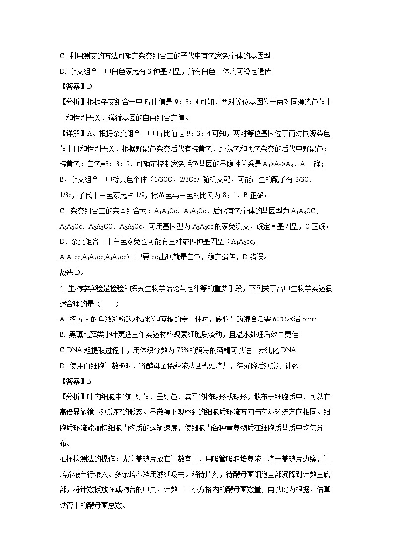 2024届辽宁省高三三模生物试卷（解析版）第3页