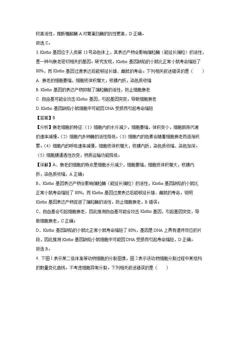 2024届江西省重点中学盟校高三下学期第二次联考生物试卷（解析版）第3页