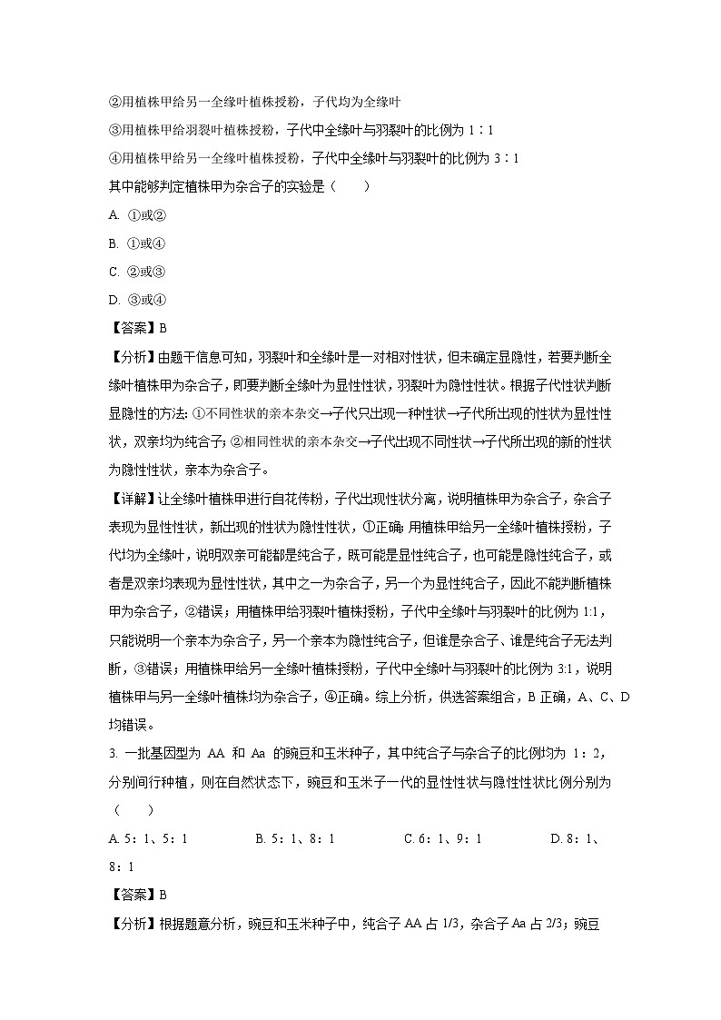 四川省眉山市东坡区2023-2024学年高一下学期5月期中生物试卷（解析版）第2页