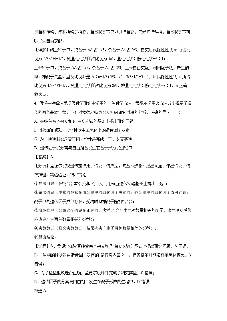 四川省眉山市东坡区2023-2024学年高一下学期5月期中生物试卷（解析版）第3页