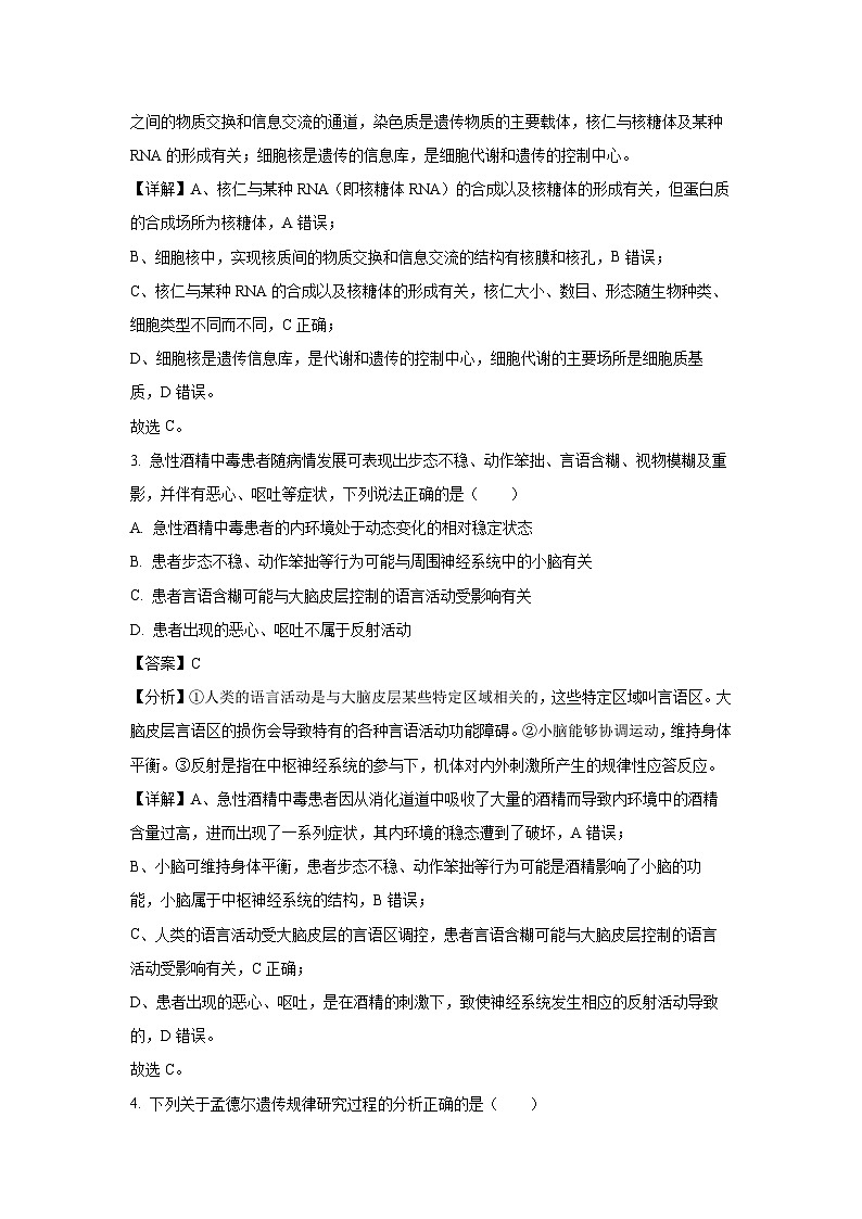 浙江省温州市环大罗山2023-2024学年高二下学期6月期末生物试卷（解析版）第2页