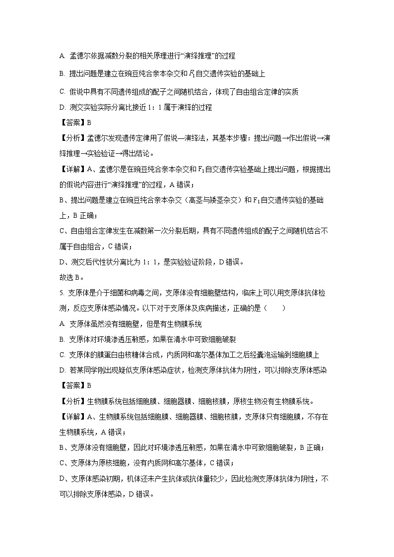 浙江省温州市环大罗山2023-2024学年高二下学期6月期末生物试卷（解析版）第3页