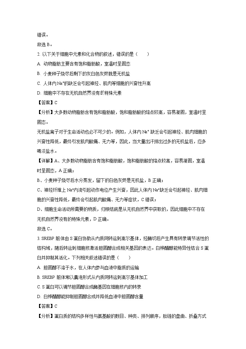 辽宁省部分学校2023-2024学年高二下学期6月阶段考生物试卷（解析版）第2页