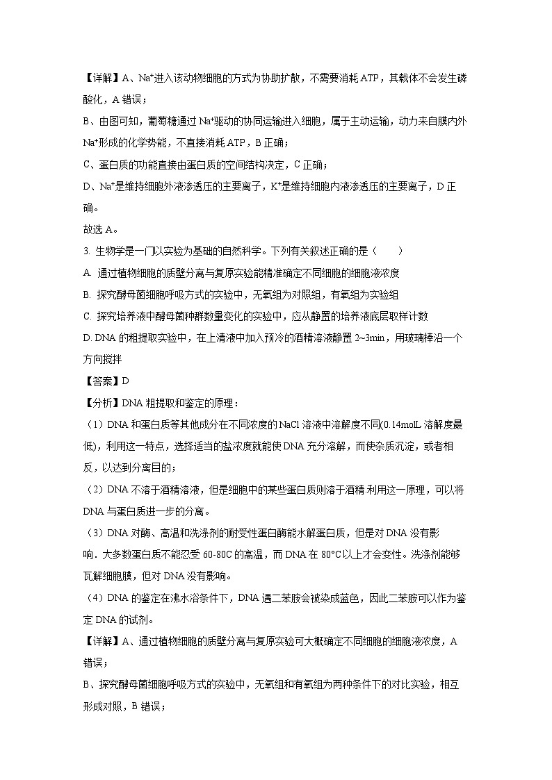 江西省多校联考2023-2024学年高二下学期6月摸底考试生物试卷（解析版）第3页