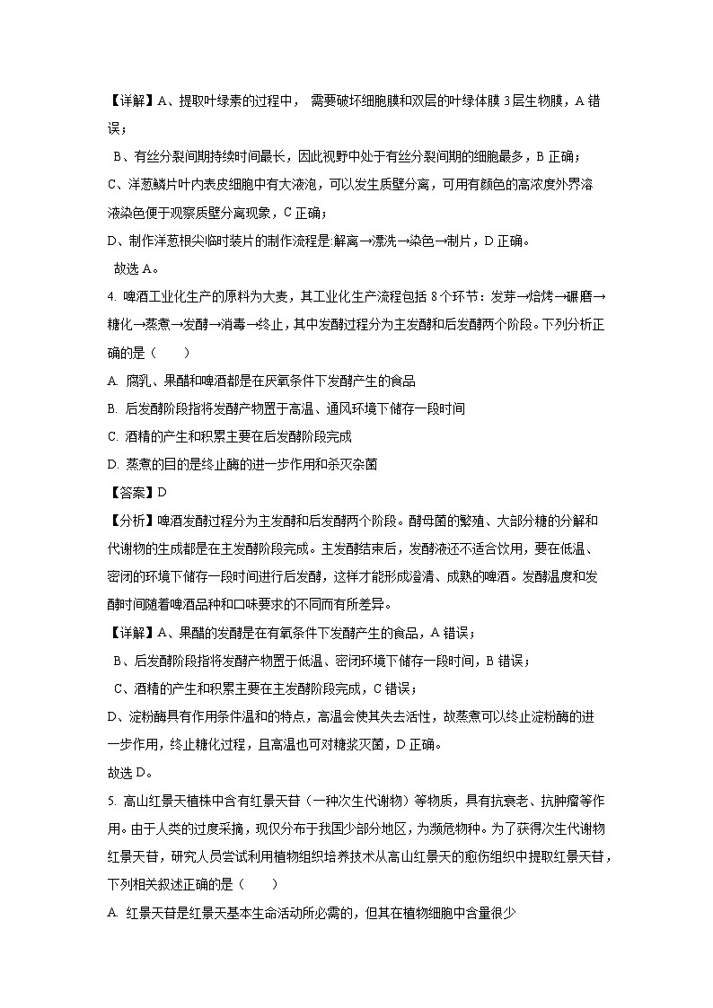 2024届广西壮族自治区三新学术联盟高三下学期5月百校联考模拟预测生物试卷（解析版）03