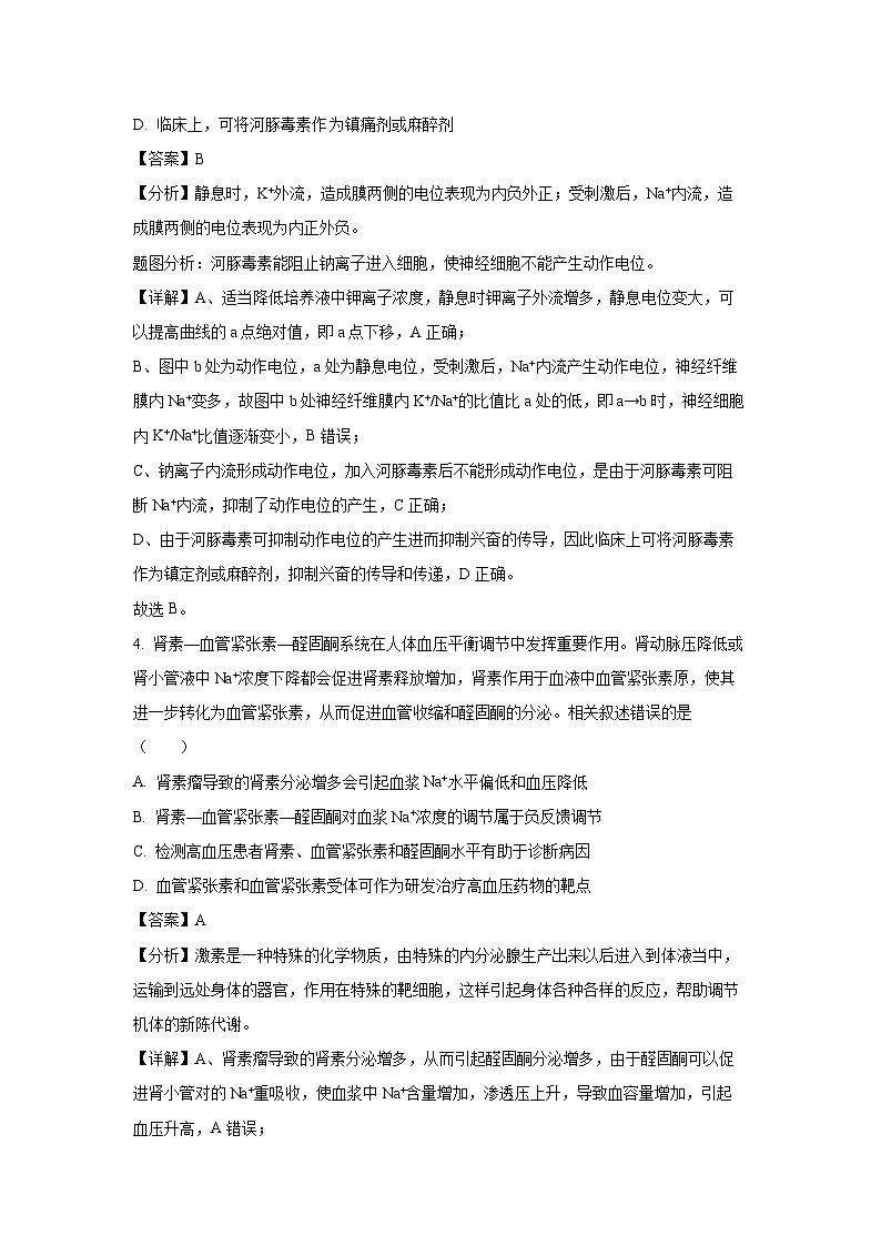 江苏省南通市2023-2024学年高二下学期5月期中生物试卷（解析版）第3页