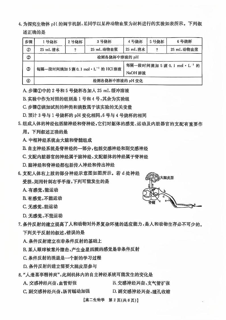 河北省部分学校2024-2025学年高二上学期11月期中考试生物试题第2页