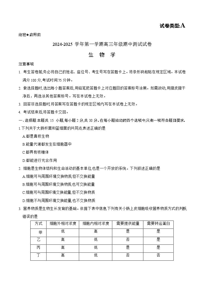 内蒙古锡林郭勒盟2024~2025学年高三学年学年期中测试试卷生物学第1页