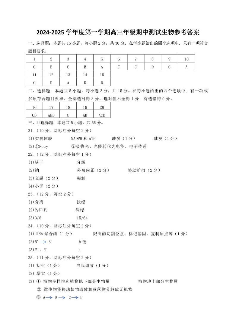 生物答案第1页