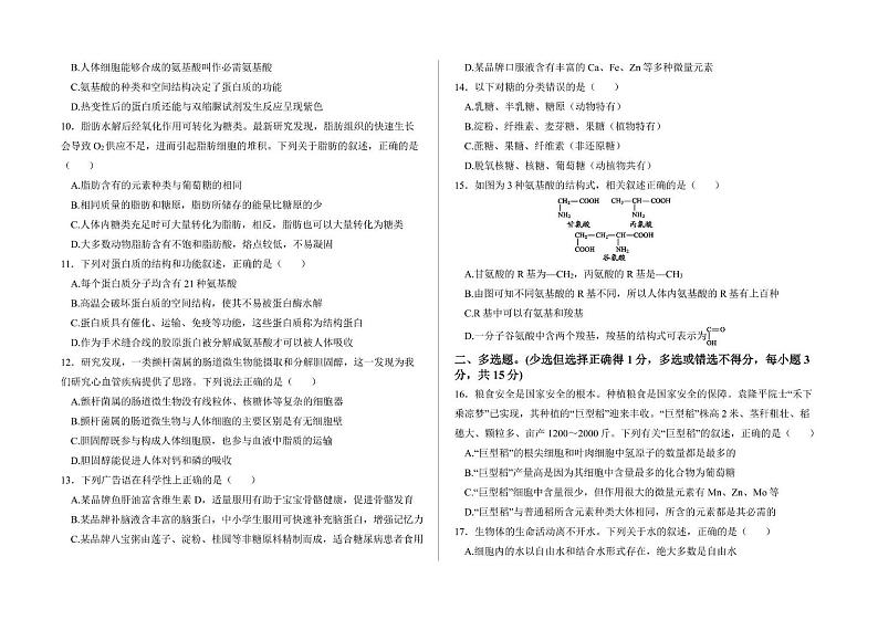 陕西省渭南市临渭区渭南市三贤中学2024-2025学年高一上学期11月期中考试生物试题第2页