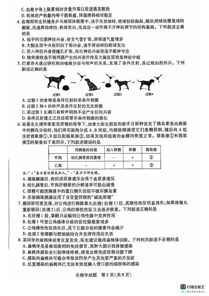 河南省南阳市六校2024-2025学年高二上学期10月期中考试生物试题第2页