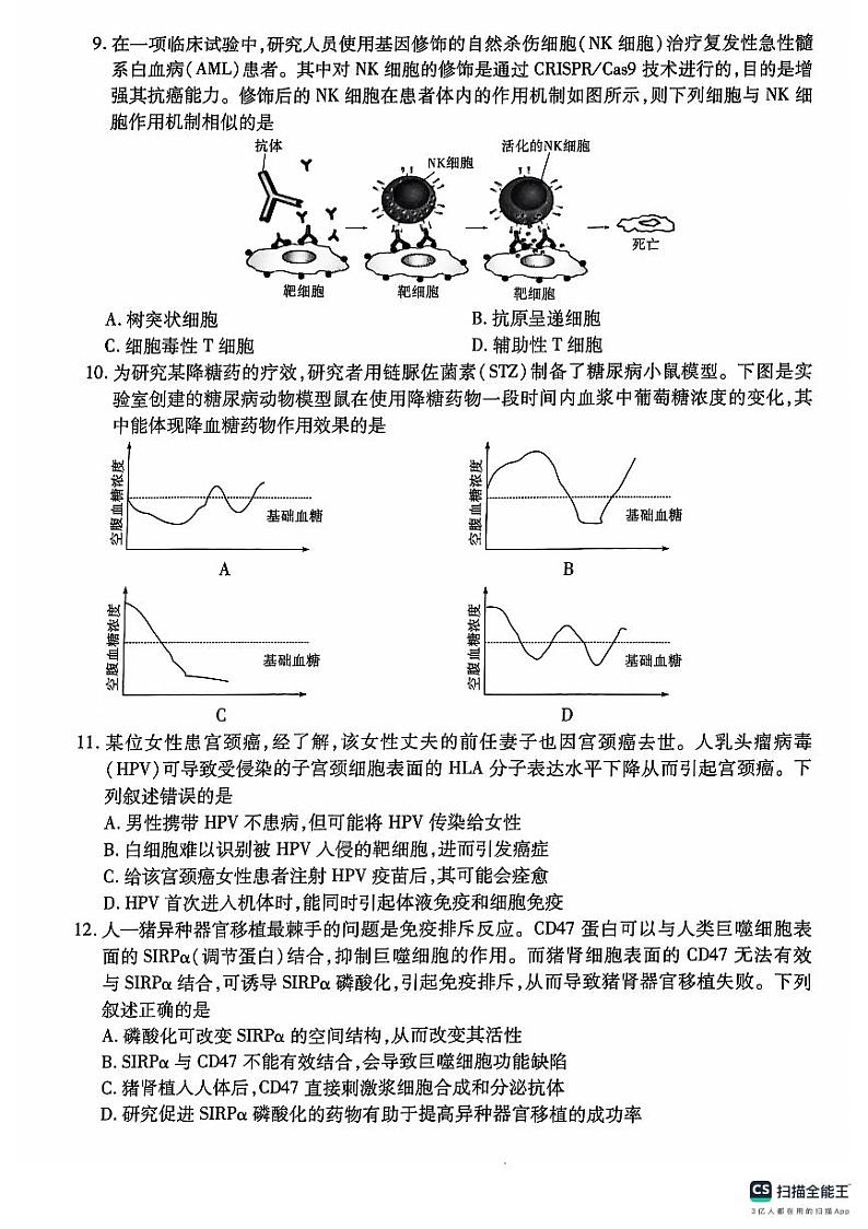 河南省南阳市六校2024-2025学年高二上学期10月期中考试生物试题第3页