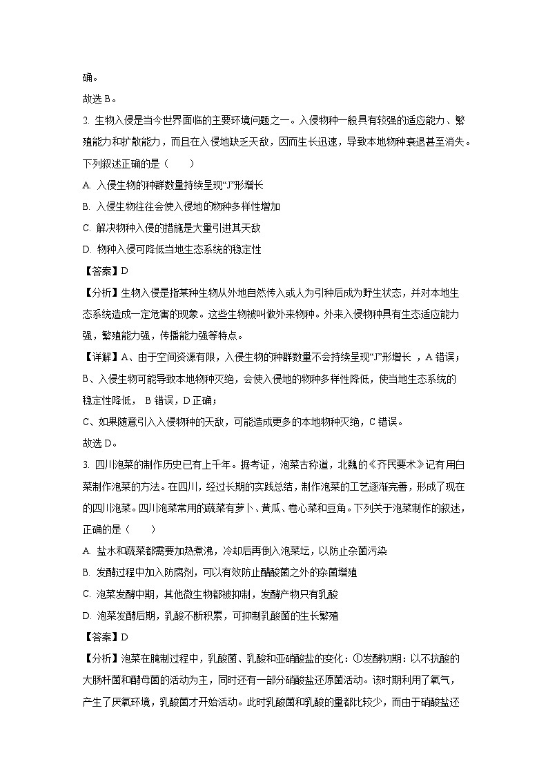 湖北省十堰市2023-2024学年高二下学期6月期末调研考试生物试卷(解析版)第2页