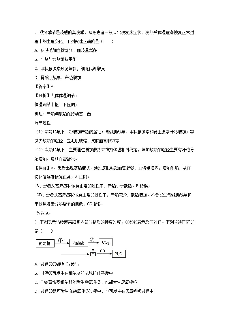 浙江省绍兴市2023-2024学年高二下学期6月期末生物试卷(解析版)第2页