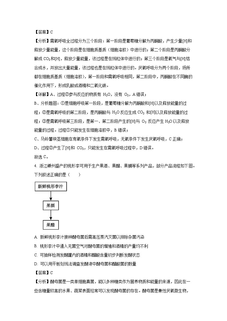 浙江省绍兴市2023-2024学年高二下学期6月期末生物试卷(解析版)第3页
