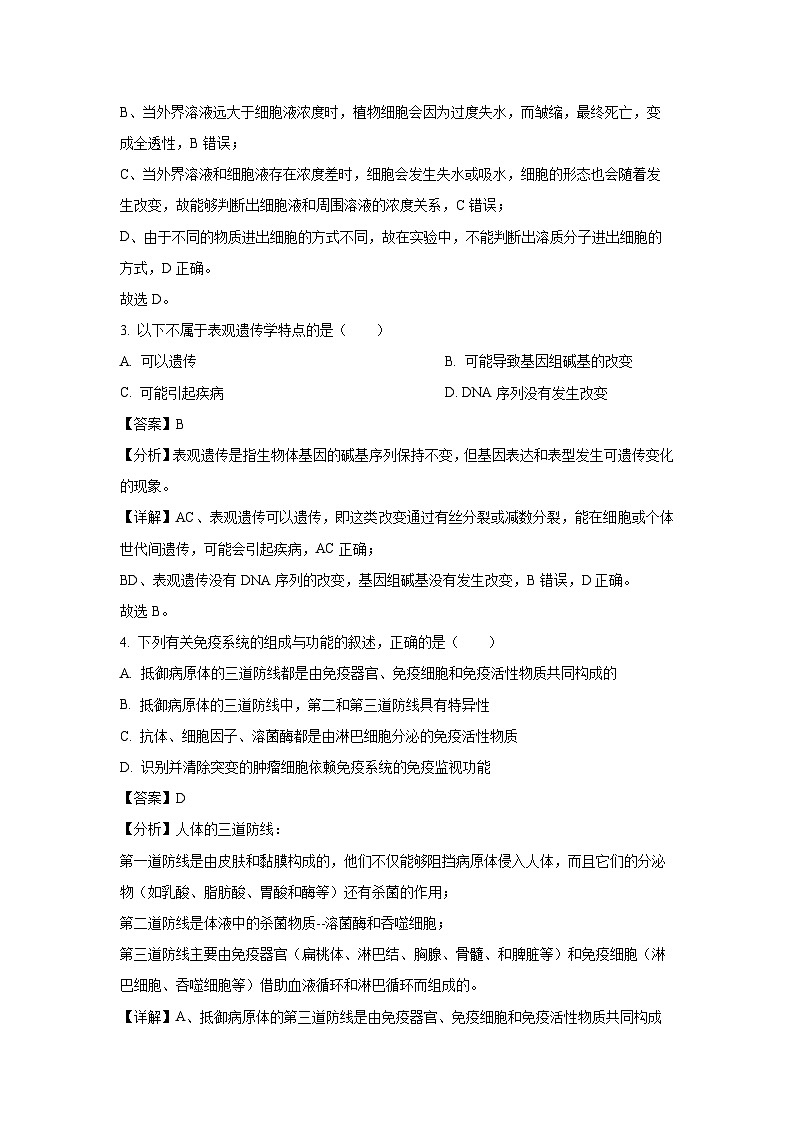 湖南省株洲市炎陵县2023-2024学年高二下学期6月期末生物试卷(解析版)第2页