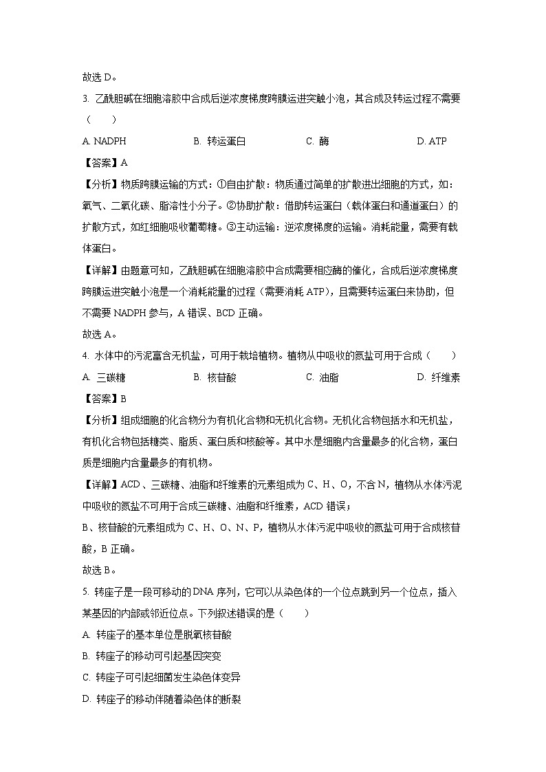 浙江省台州市2023-2024学年高二下学期6月期末生物试卷(解析版)第2页