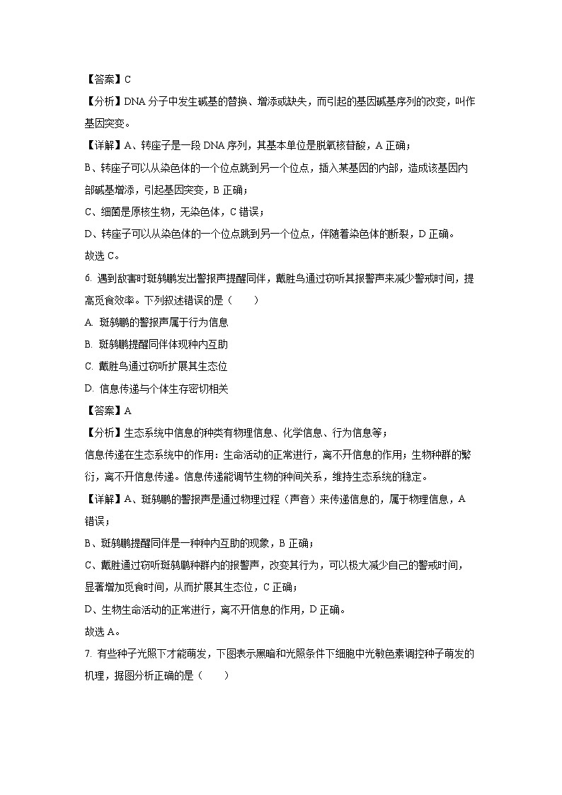 浙江省台州市2023-2024学年高二下学期6月期末生物试卷(解析版)第3页