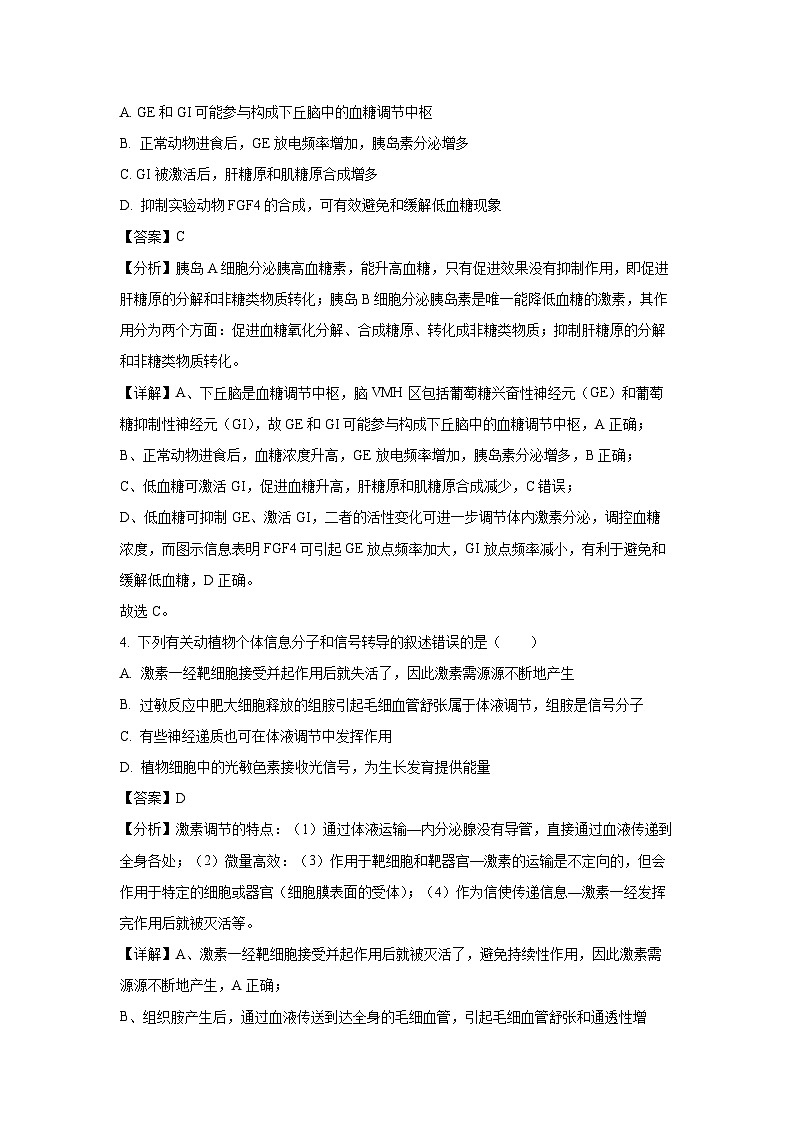 江苏省连云港市2023-2024学年高二下学期6月期末生物试卷(解析版)第3页