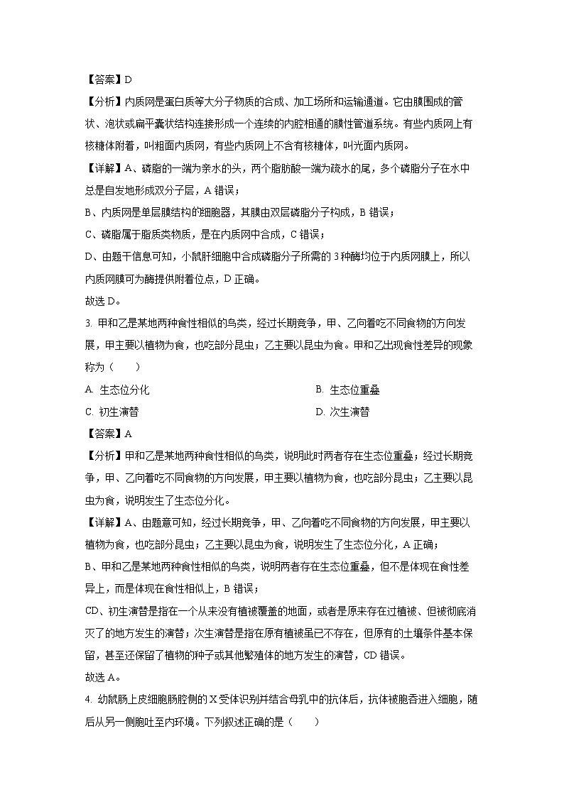 浙江省杭州市2023-2024学年高二下学期6月期末生物试卷(解析版)02