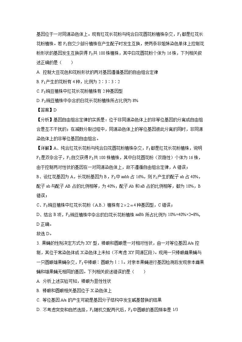 河南省周口市鹿邑县2023-2024学年高一下学期6月月考生物试卷(解析版)02