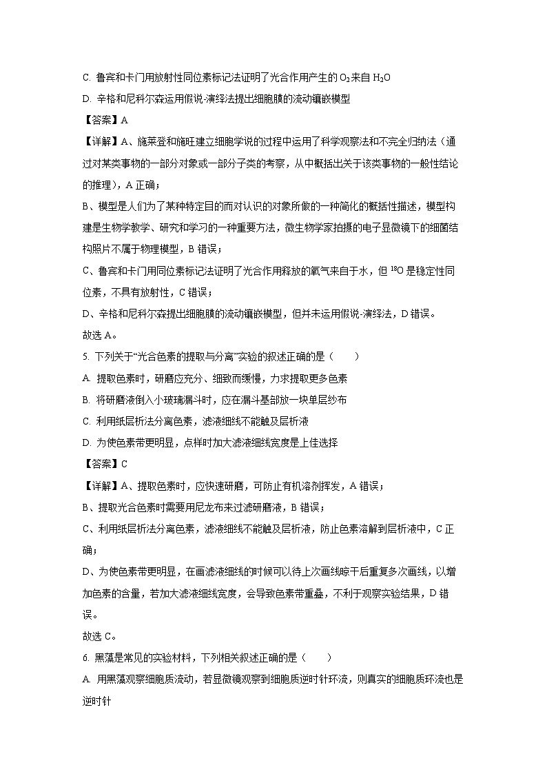 江苏省南京市江宁区2023-2024学年高二下学期期末考试生物试卷(解析版)第3页
