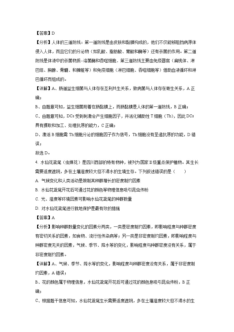 江苏省盐城市2023-2024学年高二下学期6月期末生物试卷(解析版)第3页
