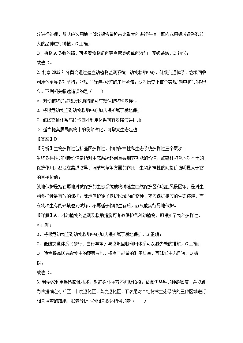 广东省珠海市2022-2023学年高二下学期期末质量监测生物试卷(解析版)02