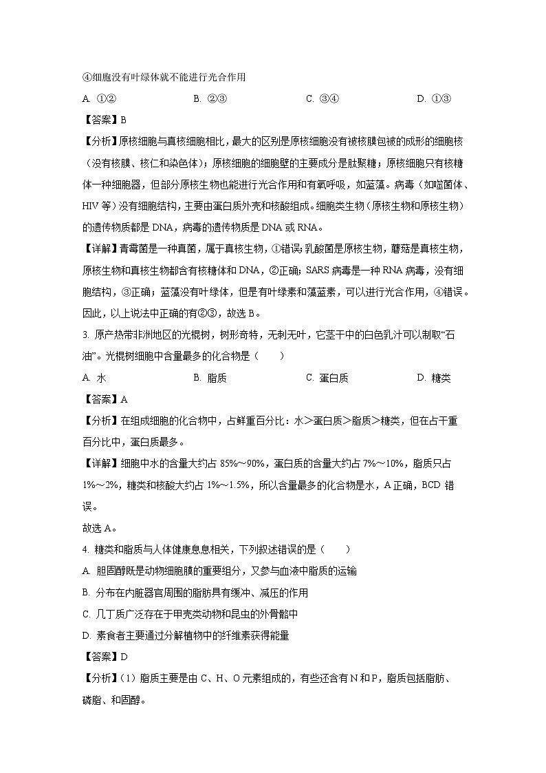 天津市河东区2024年普通高中学业水平合格性考试模拟生物试卷(解析版)第2页