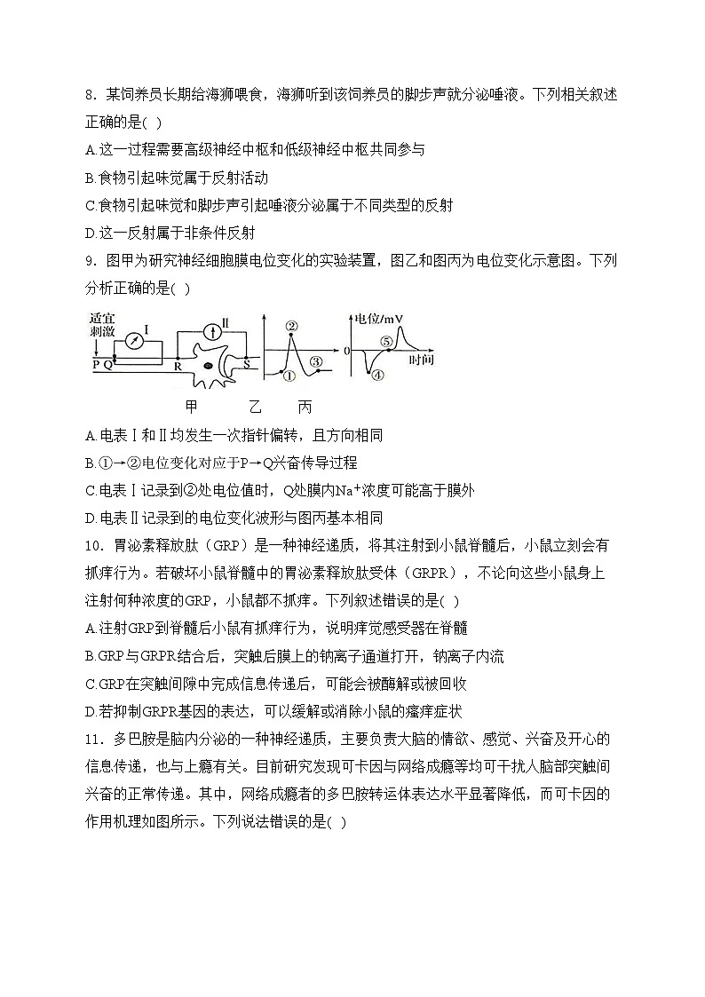 即墨区实验高级中学2024-2025学年高二上学期第一次月考生物试卷(含答案)第3页