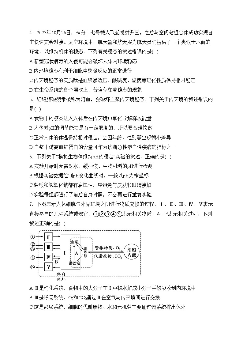 渭南市尚德中学2024-2025学年高二上学期第一次质量检测生物试卷(含答案)第2页
