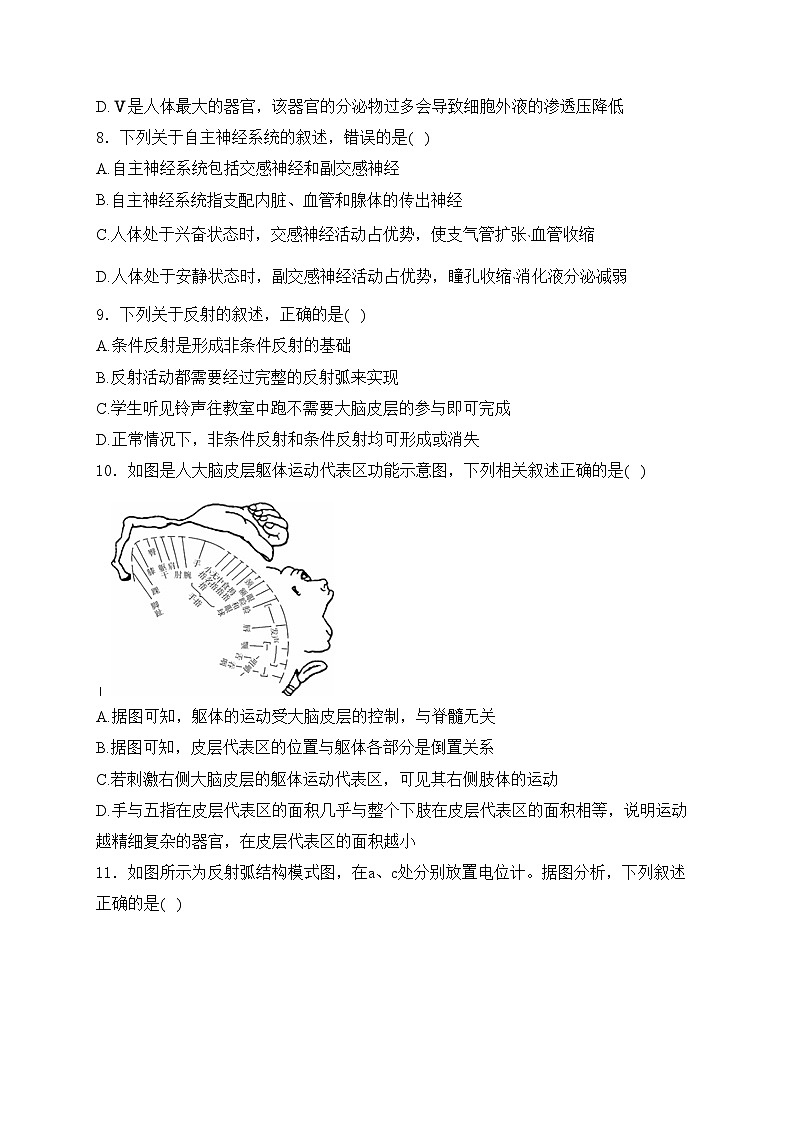 渭南市尚德中学2024-2025学年高二上学期第一次质量检测生物试卷(含答案)第3页