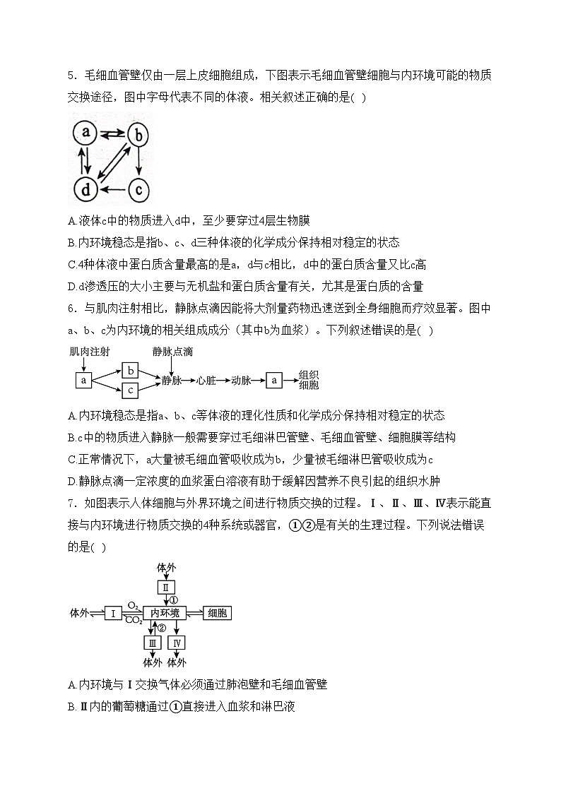 云南省玉溪第一中学2024-2025学年高二上学期9月月考生物试卷(含答案)第2页