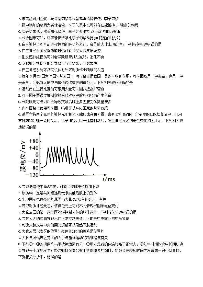 陕西省榆林市七校2024-2025学年高二上学期期中联考生物试题第2页