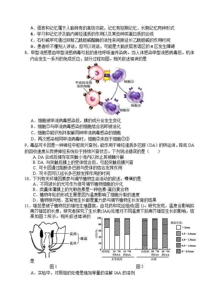 高二年级第二次阶段考试生物试卷第2页