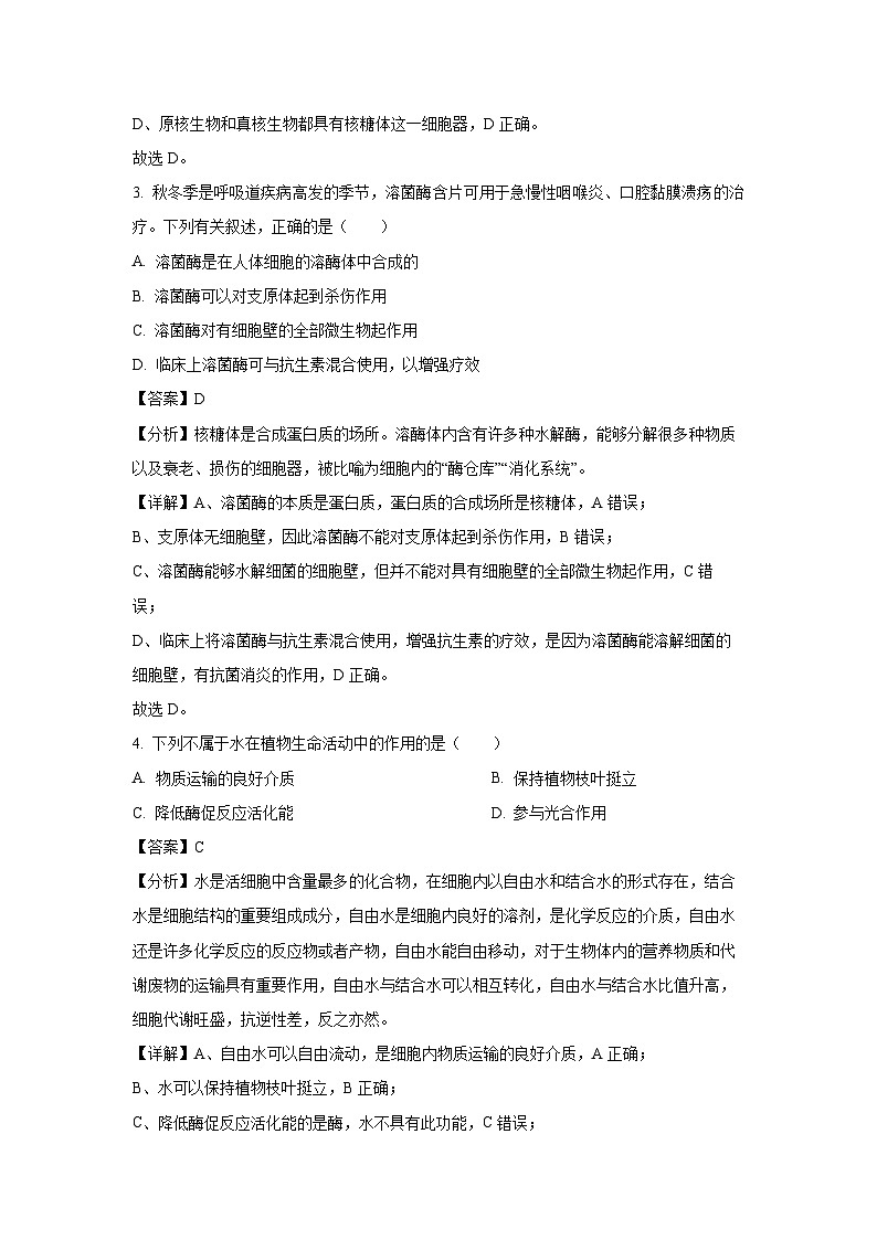 黑龙江省齐齐哈尔市2024-2025学年高三上学期10月月考生物试卷(解析版)第2页