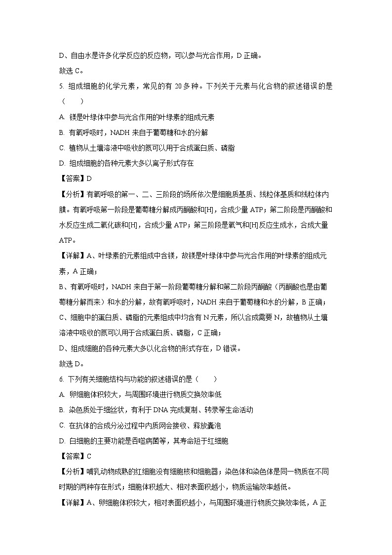 黑龙江省齐齐哈尔市2024-2025学年高三上学期10月月考生物试卷(解析版)第3页