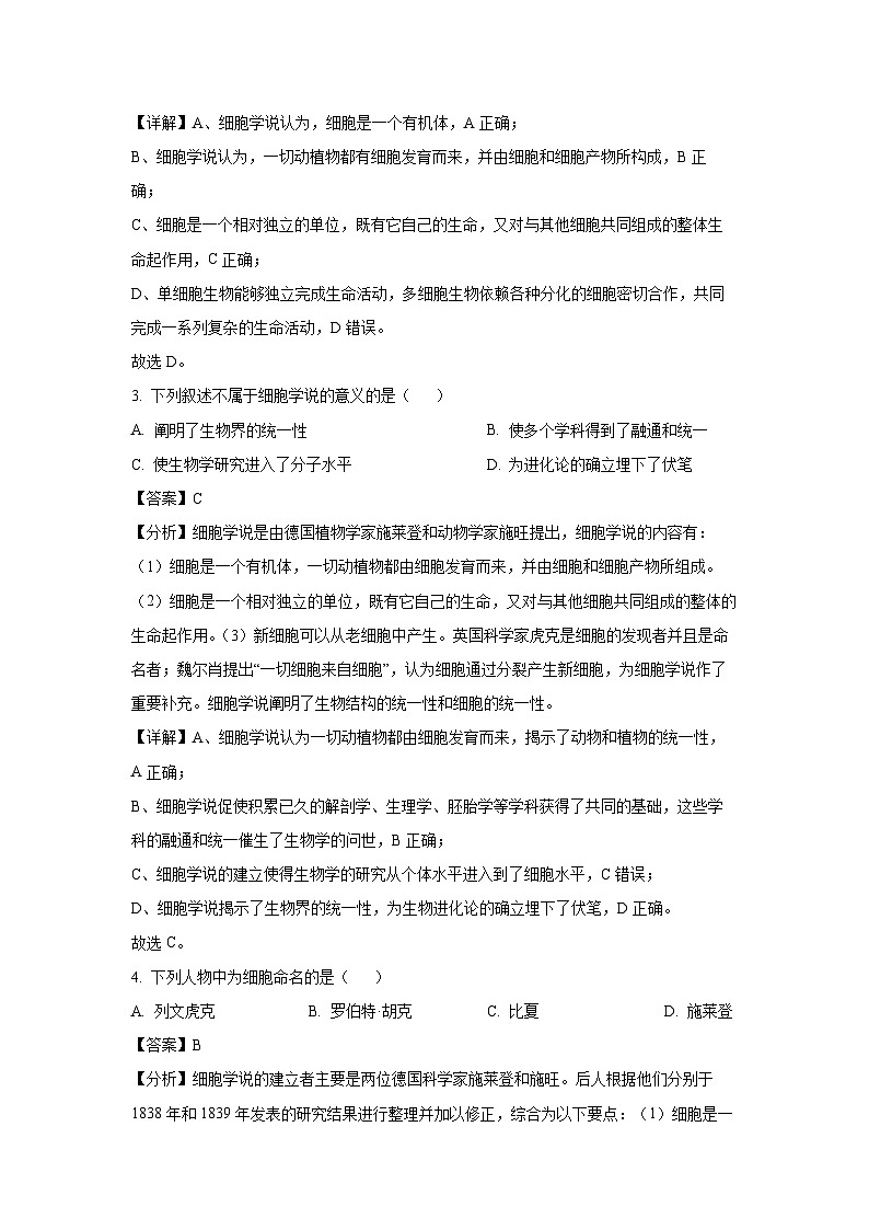 辽宁省部分名校2024-2025学年高一上学期第一次月考生物试卷(解析版)02