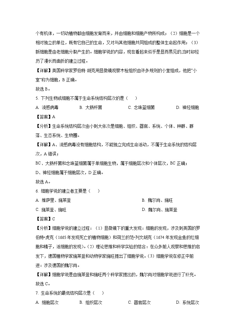 辽宁省部分名校2024-2025学年高一上学期第一次月考生物试卷(解析版)03