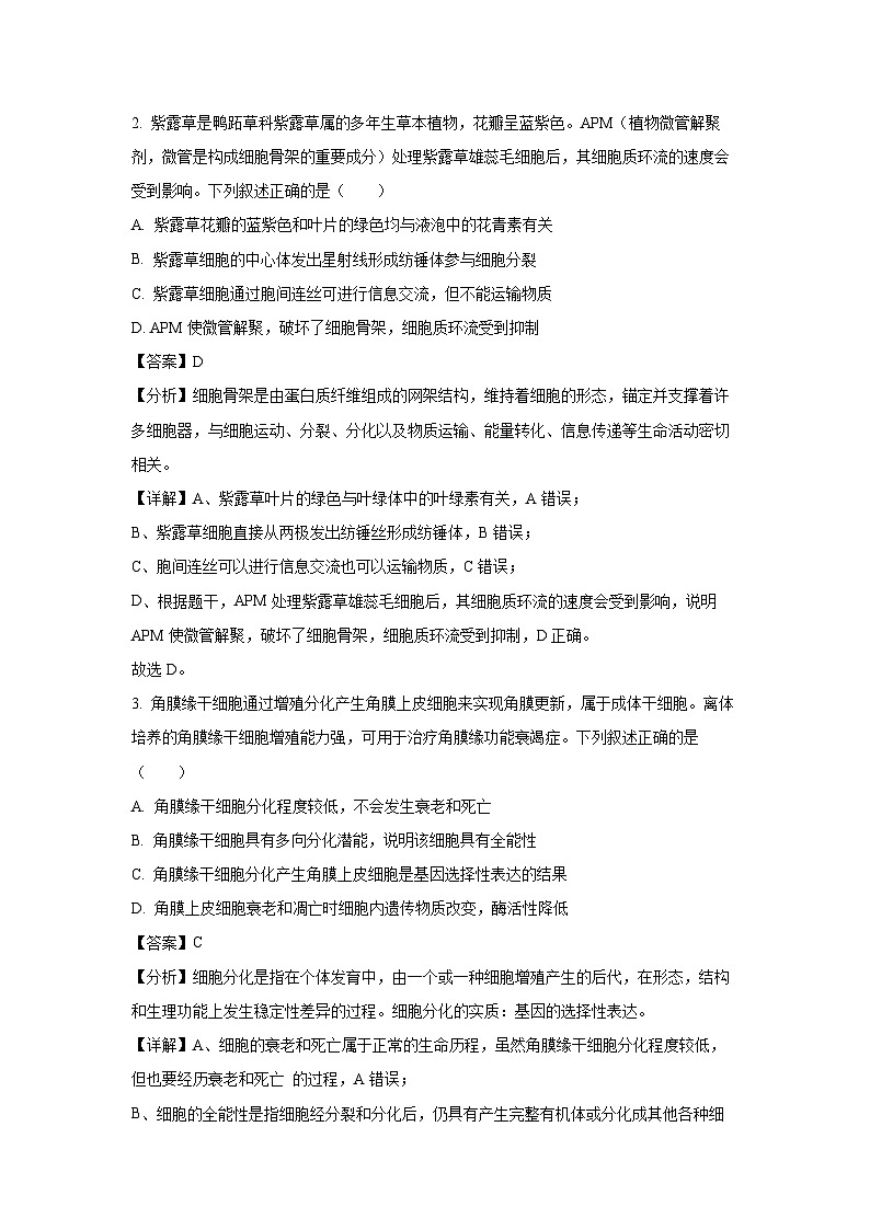 湖南省部分学校2024-2025学年高三上学期9月月考生物试卷(解析版)02