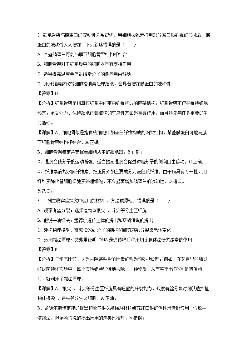 湖北省武汉市江汉区2024-2025学年高三上学新起点摸底考试生物试卷(解析版)第2页