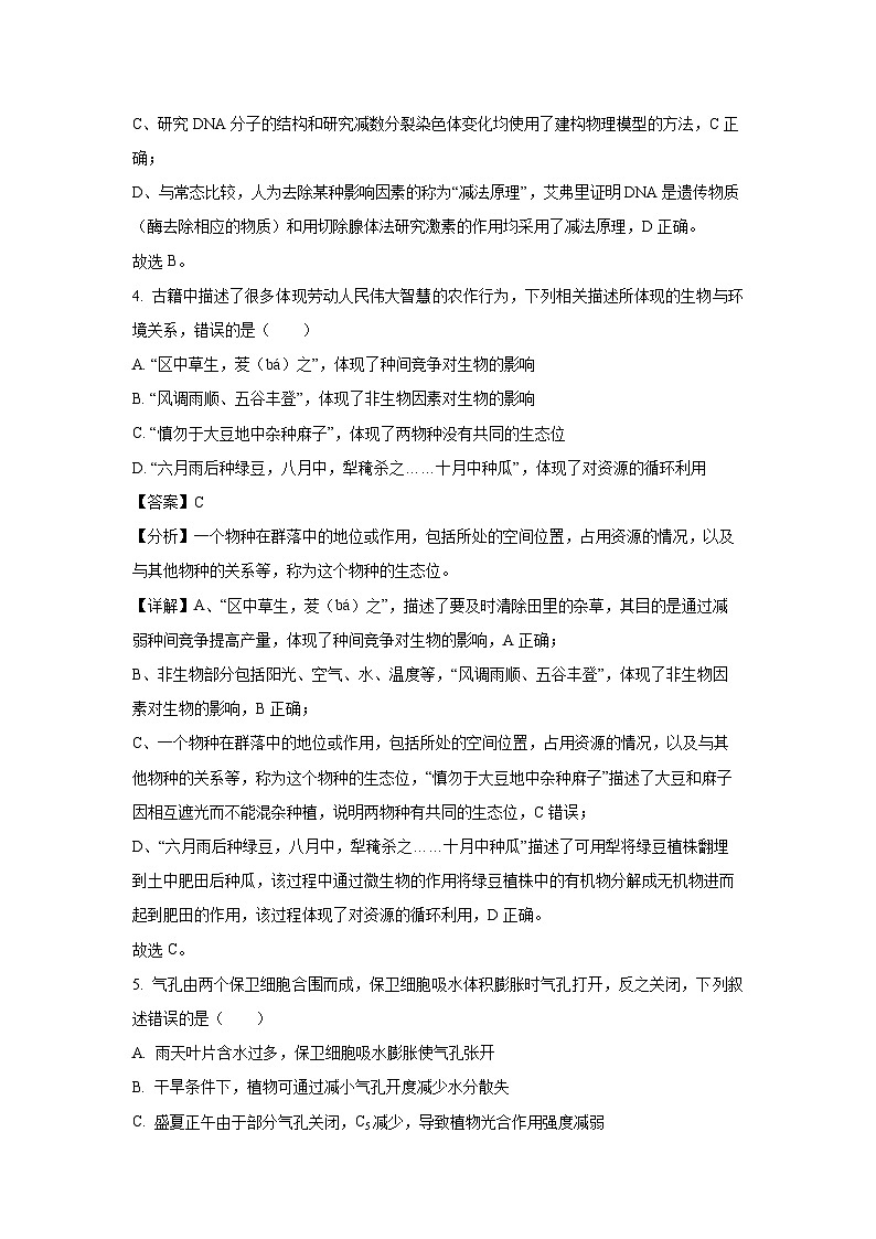 湖北省武汉市江汉区2024-2025学年高三上学新起点摸底考试生物试卷(解析版)第3页