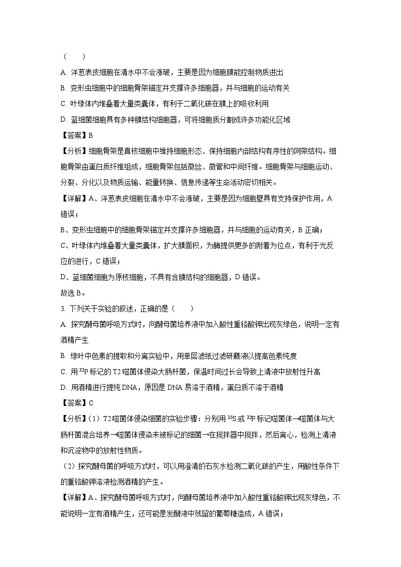河北省“五个一”名校联盟2025届高三上学期第一次联考生物试卷(解析版)第2页