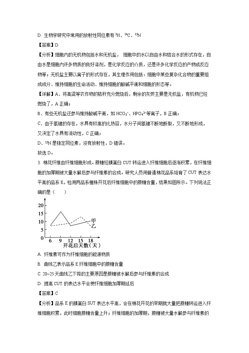 江西省百师联盟抚州市南丰县第一中学等校2024-2025学年高三上学期一轮复习联考(一)生物试卷(解析版)第2页