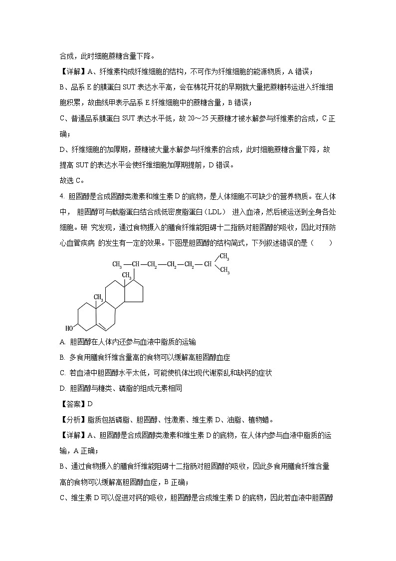 江西省百师联盟抚州市南丰县第一中学等校2024-2025学年高三上学期一轮复习联考(一)生物试卷(解析版)第3页